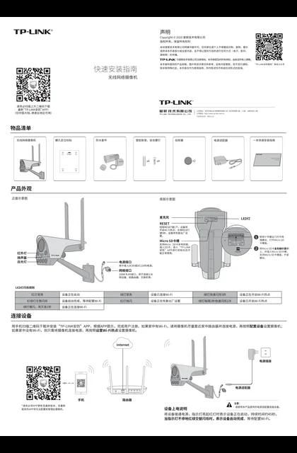 TP-LINK TL-IPC546F-AX-W20 V1.0